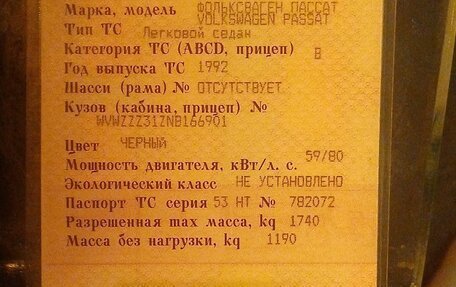 Volkswagen Passat B3, 1992 год, 75 000 рублей, 2 фотография