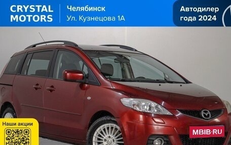 Mazda 5 I рестайлинг, 2008 год, 679 000 рублей, 2 фотография