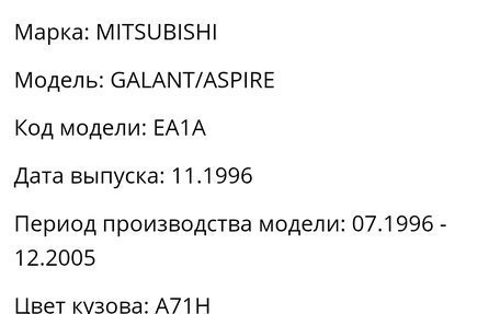 Mitsubishi Galant VIII, 1998 год, 280 000 рублей, 17 фотография