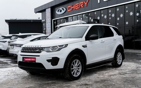 Land Rover Discovery Sport I рестайлинг, 2017 год, 2 100 000 рублей, 1 фотография
