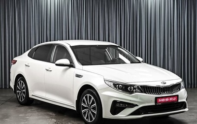 KIA Optima IV, 2018 год, 2 335 000 рублей, 1 фотография