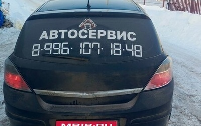 Opel Astra H, 2007 год, 425 000 рублей, 1 фотография