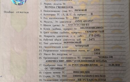 Honda Crosstour I рестайлинг, 2011 год, 1 195 000 рублей, 10 фотография