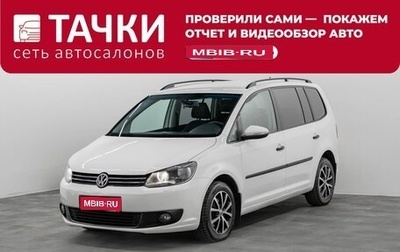 Volkswagen Touran III, 2012 год, 980 000 рублей, 1 фотография