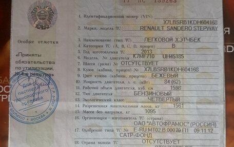 Renault Sandero I, 2013 год, 850 000 рублей, 2 фотография