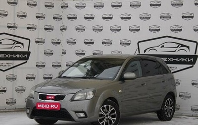 KIA Rio II, 2011 год, 630 000 рублей, 1 фотография