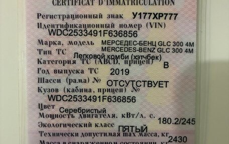 Mercedes-Benz GLC, 2019 год, 4 500 000 рублей, 2 фотография