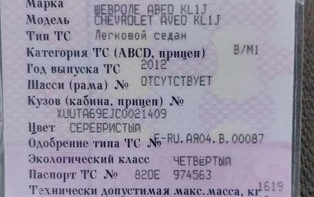 Chevrolet Aveo III, 2012 год, 565 000 рублей, 7 фотография