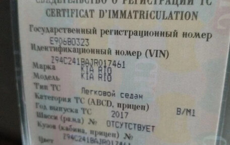 KIA Rio IV, 2017 год, 1 120 000 рублей, 8 фотография