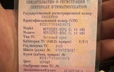 Mercedes-Benz CL-Класс AMG, 2008 год, 1 960 000 рублей, 3 фотография