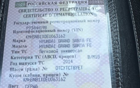 Hyundai Santa Fe III рестайлинг, 2014 год, 1 950 000 рублей, 7 фотография