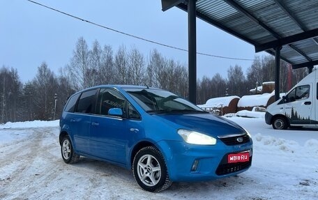 Ford C-MAX I рестайлинг, 2007 год, 435 000 рублей, 1 фотография
