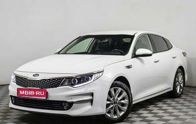 KIA Optima IV, 2017 год, 1 697 000 рублей, 1 фотография