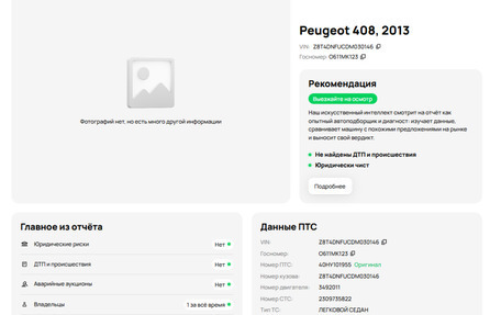 Peugeot 408 I рестайлинг, 2013 год, 635 000 рублей, 19 фотография