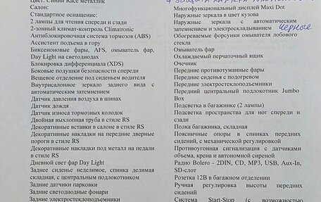 Skoda Octavia RS, 2014 год, 1 900 000 рублей, 12 фотография