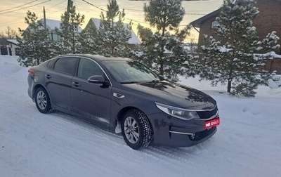 KIA Optima IV, 2016 год, 1 650 000 рублей, 1 фотография