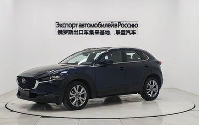 Mazda CX-30 I, 2022 год, 2 075 153 рублей, 1 фотография