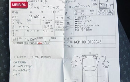 Toyota Ractis I, 2009 год, 1 250 000 рублей, 26 фотография