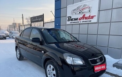 KIA Rio II, 2011 год, 697 000 рублей, 1 фотография