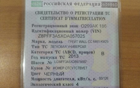 Great Wall Hover H5, 2013 год, 600 000 рублей, 1 фотография