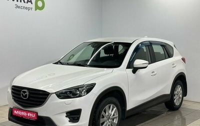 Mazda CX-5 II, 2016 год, 1 679 000 рублей, 1 фотография