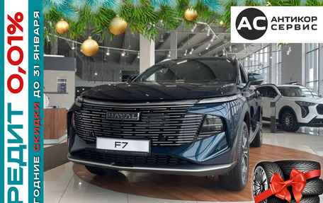 Haval F7, 2026 год, 3 099 000 рублей, 1 фотография