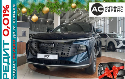 Haval F7, 2026 год, 3 099 000 рублей, 1 фотография