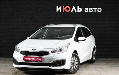 KIA cee'd III, 2016 год, 1 150 000 рублей, 1 фотография