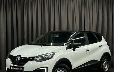 Renault Kaptur I рестайлинг, 2018 год, 889 888 рублей, 1 фотография