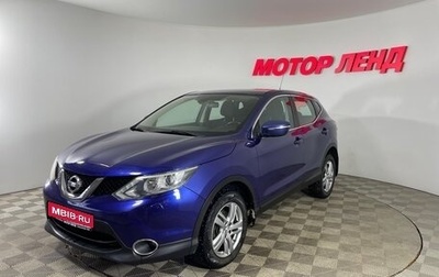 Nissan Qashqai, 2014 год, 1 330 000 рублей, 1 фотография