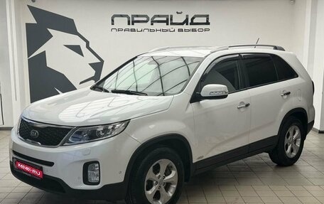 KIA Sorento II рестайлинг, 2014 год, 2 159 000 рублей, 1 фотография