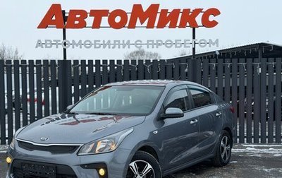 KIA Rio IV, 2019 год, 1 335 000 рублей, 1 фотография