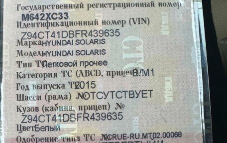 Hyundai Solaris II рестайлинг, 2015 год, 700 000 рублей, 1 фотография