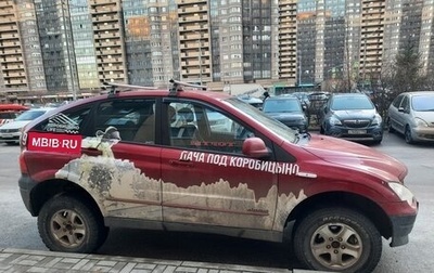 SsangYong Actyon II рестайлинг, 2008 год, 415 000 рублей, 1 фотография