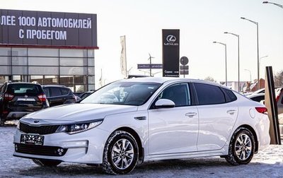 KIA Optima IV, 2017 год, 1 495 000 рублей, 1 фотография