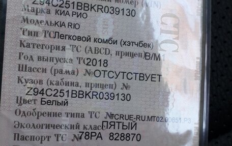 KIA Rio IV, 2018 год, 1 590 000 рублей, 20 фотография