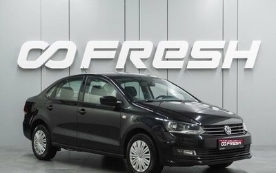 Volkswagen Polo VI (EU Market), 2016 год, 998 000 рублей, 1 фотография