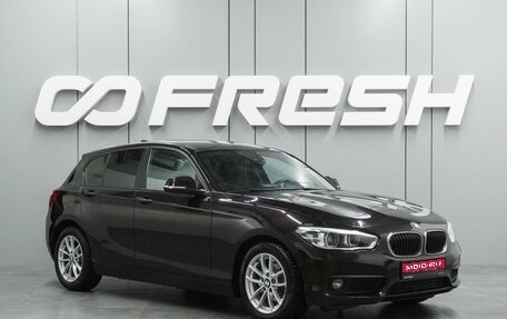 BMW 1 серия, 2017 год, 1 719 000 рублей, 1 фотография