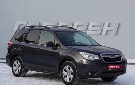 Subaru Forester, 2014 год, 1 509 000 рублей, 1 фотография