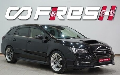 Subaru Levorg I, 2020 год, 2 385 000 рублей, 1 фотография