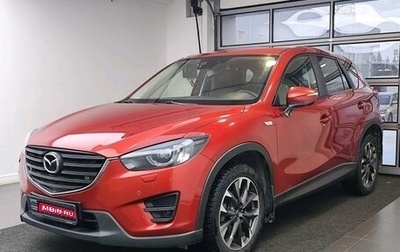 Mazda CX-5 II, 2017 год, 1 899 000 рублей, 1 фотография