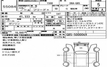 Honda Freed II, 2016 год, 1 359 000 рублей, 11 фотография