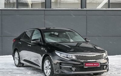 KIA Optima IV, 2017 год, 1 934 000 рублей, 1 фотография