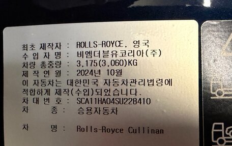 Rolls-Royce Cullinan, 2025 год, 58 200 000 рублей, 20 фотография