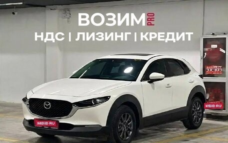 Mazda CX-30 I, 2022 год, 1 890 000 рублей, 1 фотография