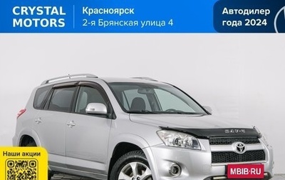 Toyota RAV4, 2010 год, 1 479 000 рублей, 1 фотография