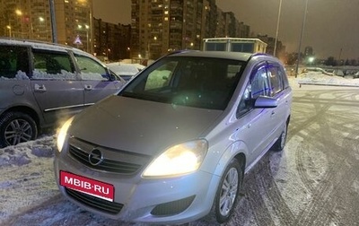 Opel Zafira B, 2008 год, 475 000 рублей, 1 фотография
