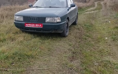 Audi 80, 1990 год, 255 000 рублей, 1 фотография