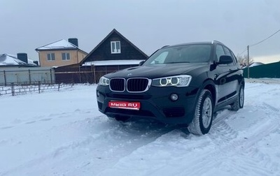 BMW X3, 2016 год, 2 100 000 рублей, 1 фотография