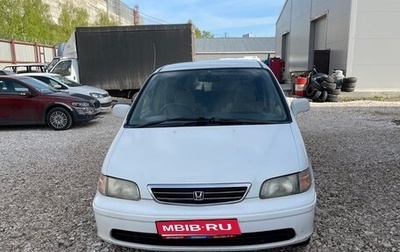 Honda Odyssey IV, 1999 год, 350 000 рублей, 1 фотография